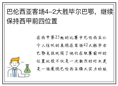 巴伦西亚客场4-2大胜毕尔巴鄂，继续保持西甲前四位置